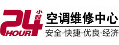 达川24小时空调维修服务中心